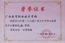 2013年第二十九届广西大中专学生珠算技术比赛团体三等奖