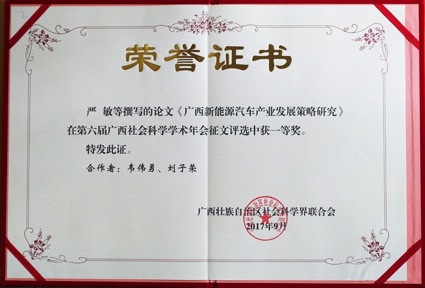 荣誉证书.JPG