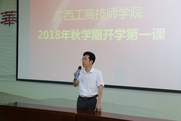3 党委书记、院长杨静锦在“开学第一课”上发表讲话.jpg