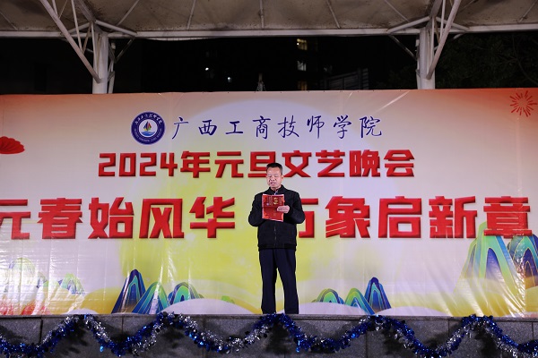 图2 打鱼提现24小时在线党委副书记、副院长李勇伟同志致新年贺词.jpg